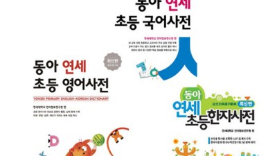나만의 연세동아사전, 후회없는 선택? 후기와 함께 알려드릴게요! 🥰